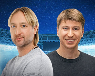 Евгений Плющенко и Алексей Ягудин - Мушкетеры 25 лет спустя