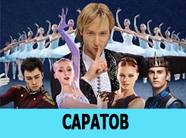 Союз чемпионов Евгения Плющенко